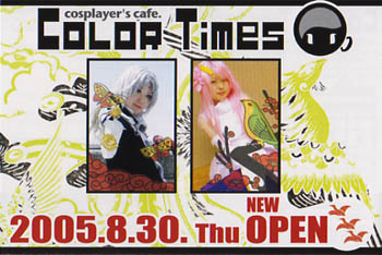 CosplayersCafeColorTimesちらし表